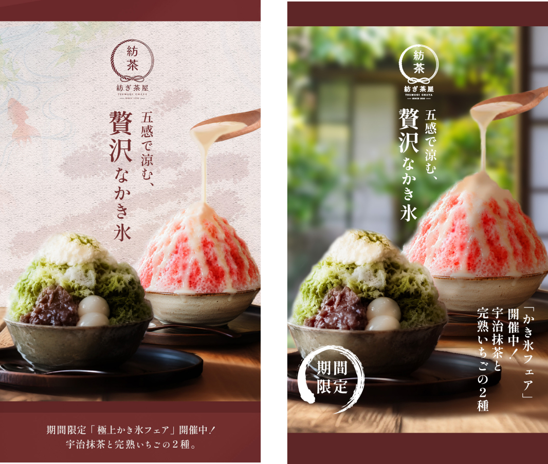 かき氷フェアの告知ポスター2種