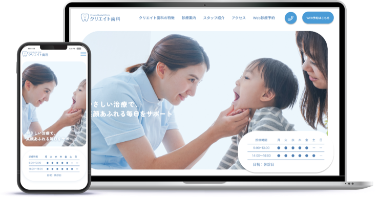 クリエイト歯科のサイトをノートパソコンとスマートフォンに表示したモックアップ