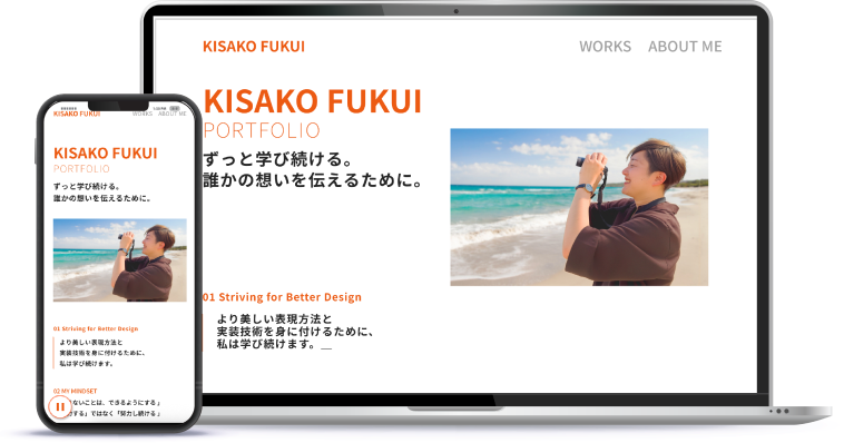 このポートフォリオサイトをノートパソコンとスマートフォンに表示したモックアップ